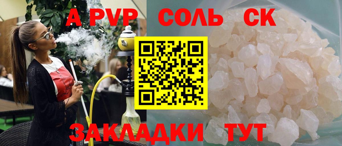 А ПВП кристаллы Фролово