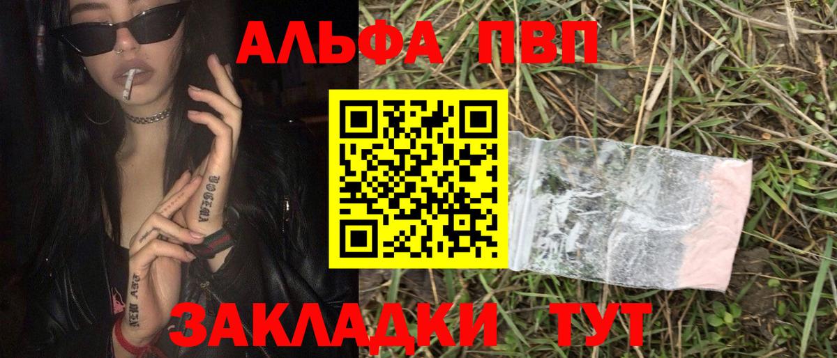 А ПВП СК КРИС  Вход с VPN  Альфа ПВП  Alpha PVP Crystall  А ПВП мука  Фролово 