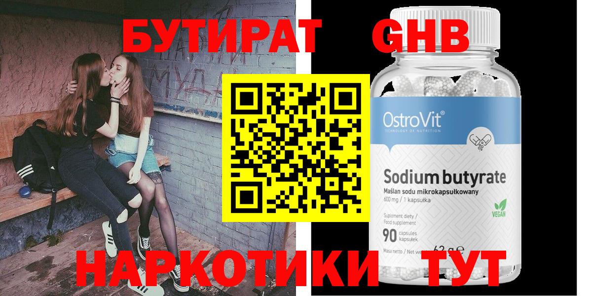 Бутират  Вход с VPN  Фролово  Бутират вода 