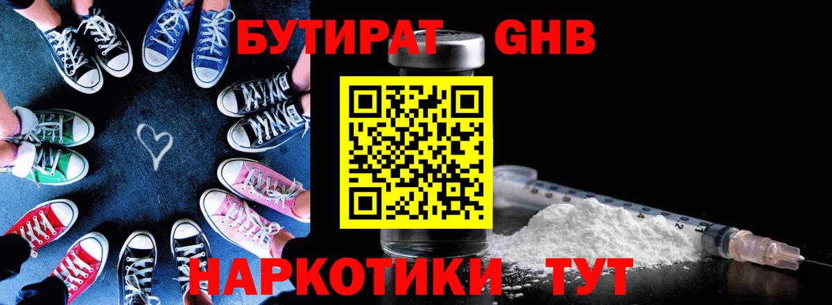 БУТИРАТ вода Фролово