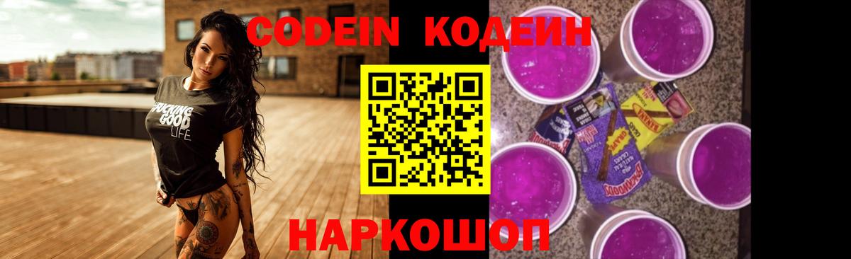Фролово  Кодеиновый сироп Lean напиток Lean (лин)  где купить   Вход с VPN 
