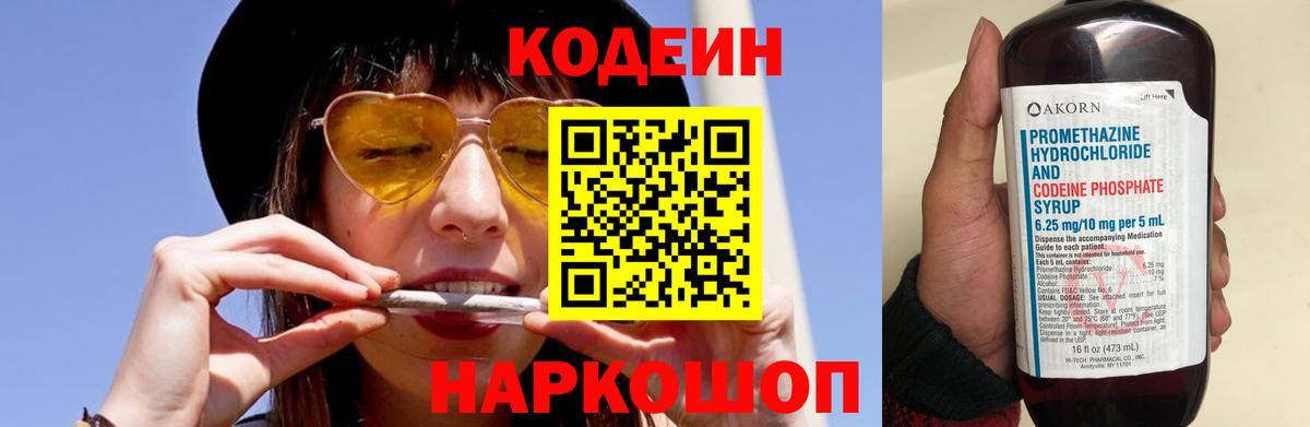 Кодеиновый сироп Lean напиток Lean (лин) Фролово
