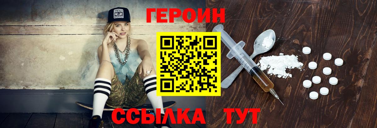 Фролово  ГЕРОИН хмурый  ГЕРОИН  Вход с VPN 