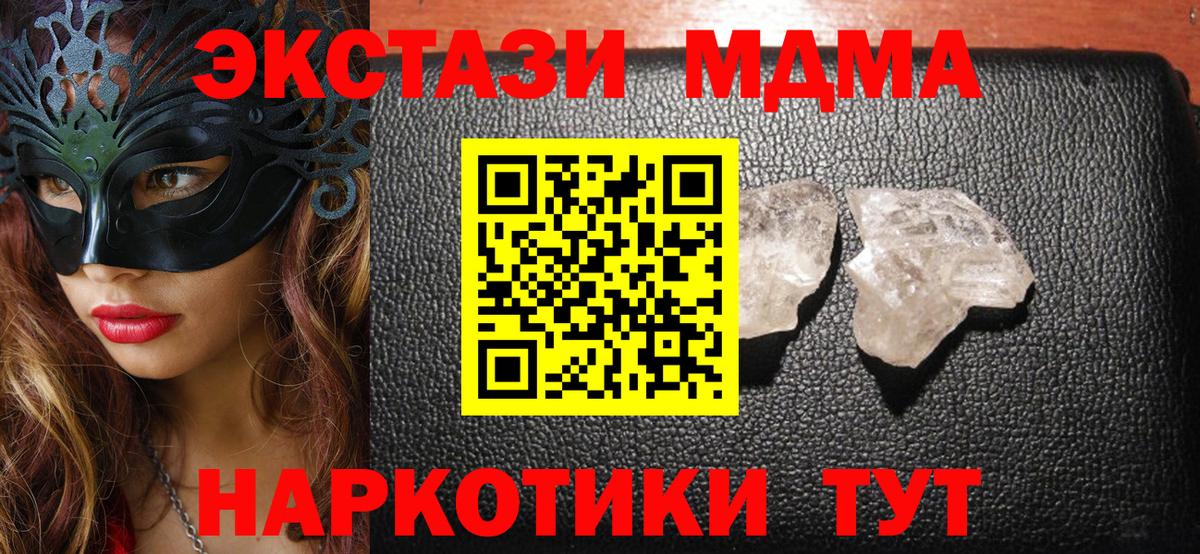 МДМА  МДМА crystal  Вход с VPN  MDMA crystal  Фролово 