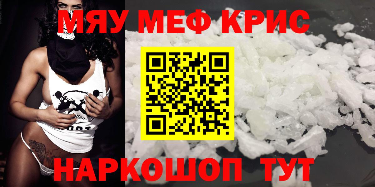 МЕФ кристаллы  Вход с VPN  Фролово  МЯУ-МЯУ кристаллы 