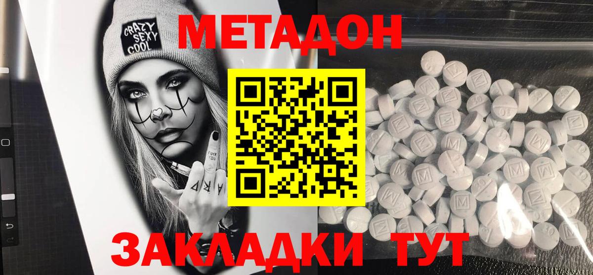 Метадон кристалл  МЕТАДОН белоснежный  Фролово  Вход с VPN 