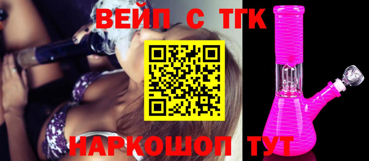 Дистиллят ТГК вейп с тгк Фролово
